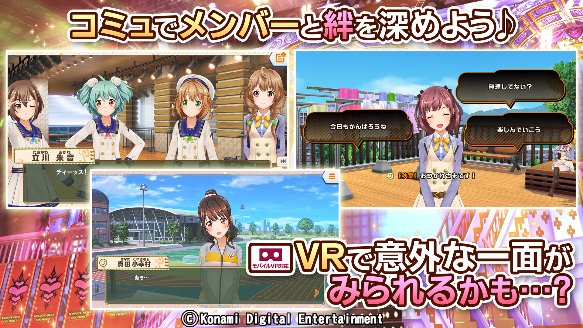 ときめきアイドル Game Screenshot