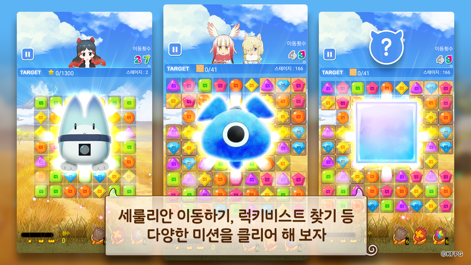 케모노 프렌즈 : 퍼즐 놀이 게임 스크린샷