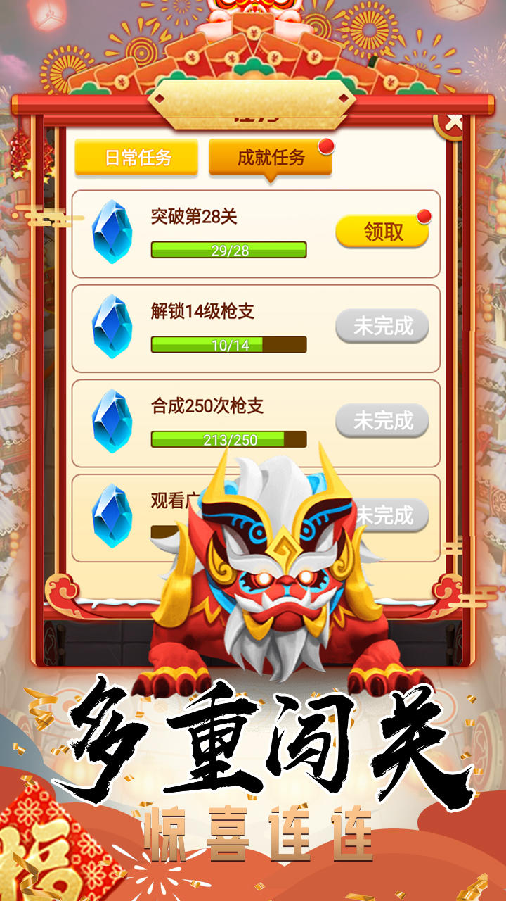 打年集五福 Game Screenshot