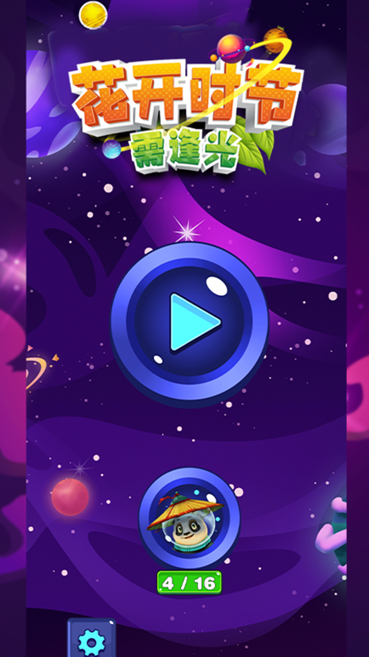 花开时节需逢光 ภาพหน้าจอเกม