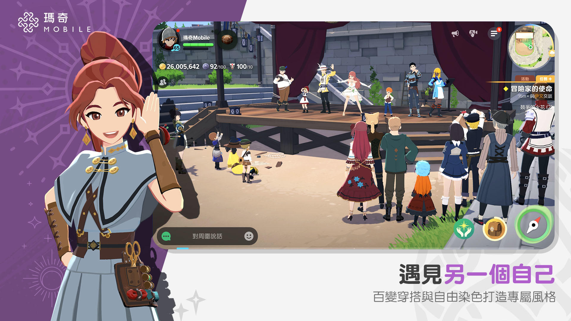 瑪奇 Mobile Game Screenshot