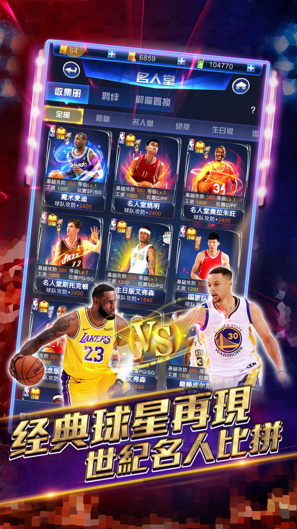 王者NBA screenshot game