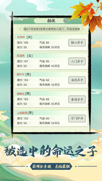 不一样的修仙宗门(测试服) Game Screenshot