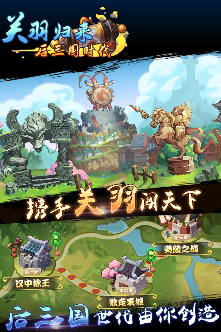 Screenshot of 关羽归来-后三国时代