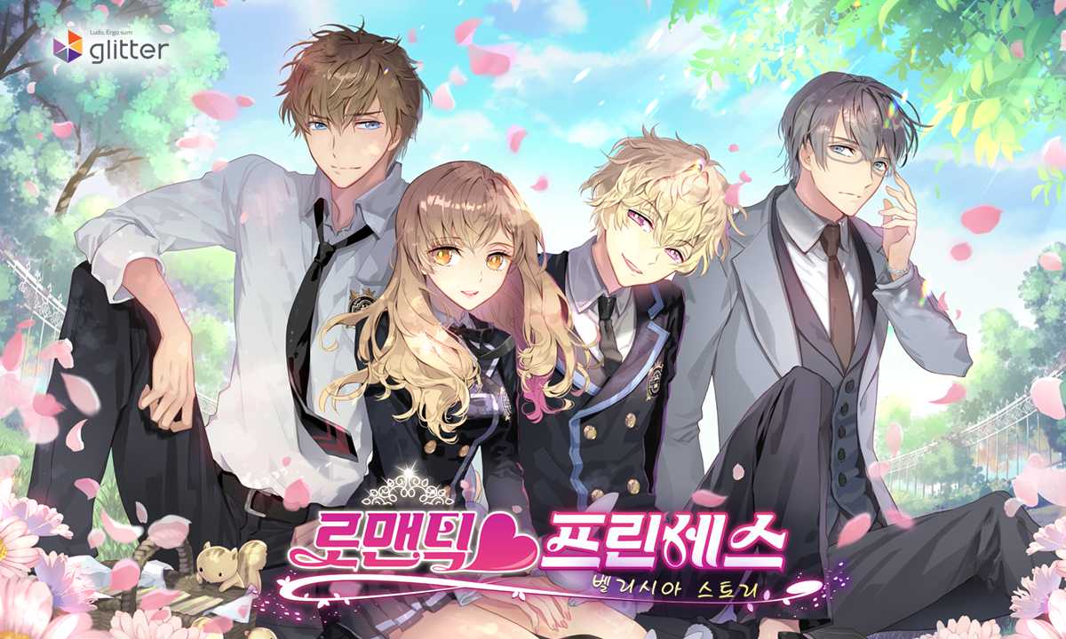 로맨틱 프린세스 Game Screenshot