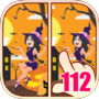 間違い探し 112