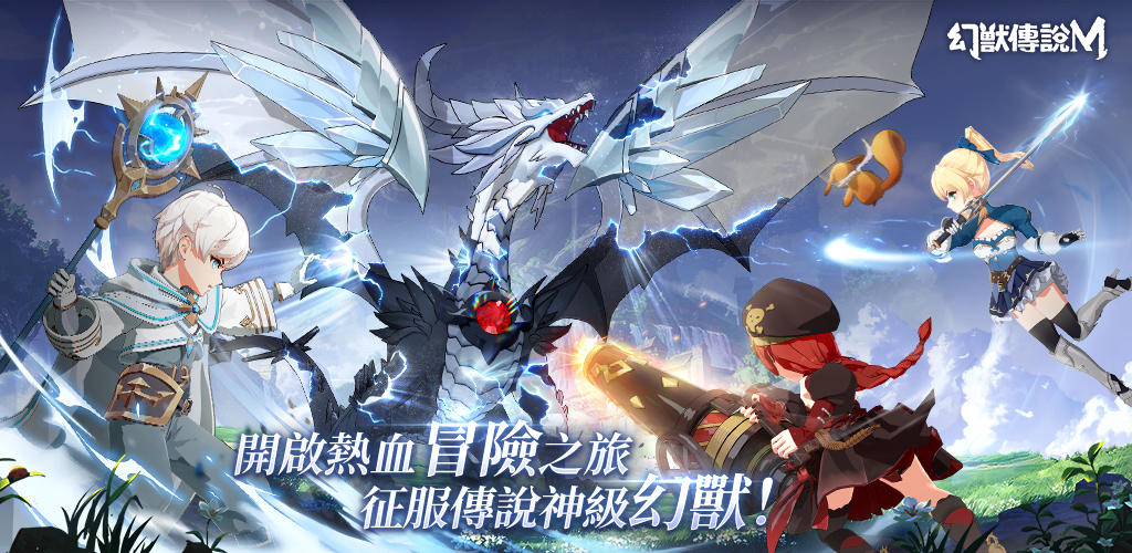 幻獸傳說Ｍ screenshot