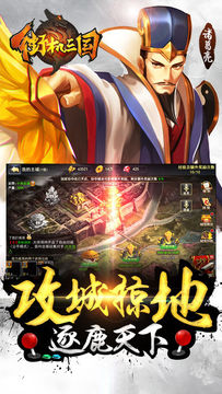 街机三国 Game Screenshot
