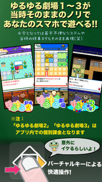ゆるゆる劇場クラシック Game Screenshot