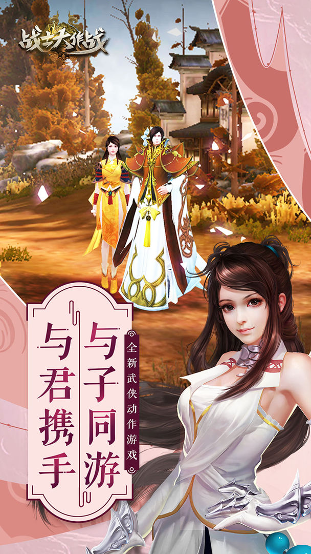 Screenshot of 战士大作战