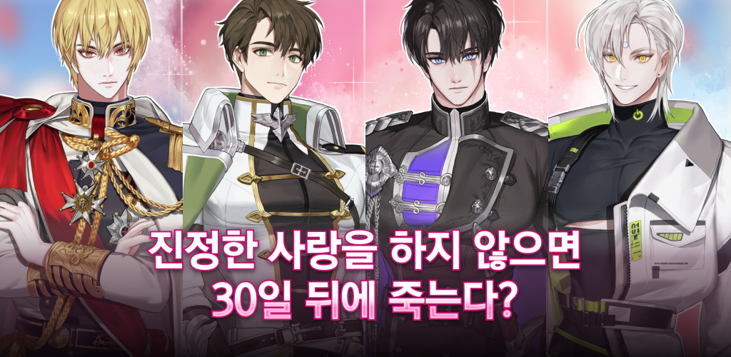 Banner of État anormal : Otome Love 1.2.2