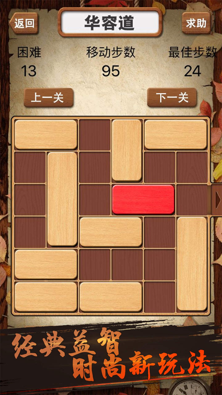 Screenshot 1 of Huarong-Straßenblock-Puzzle 