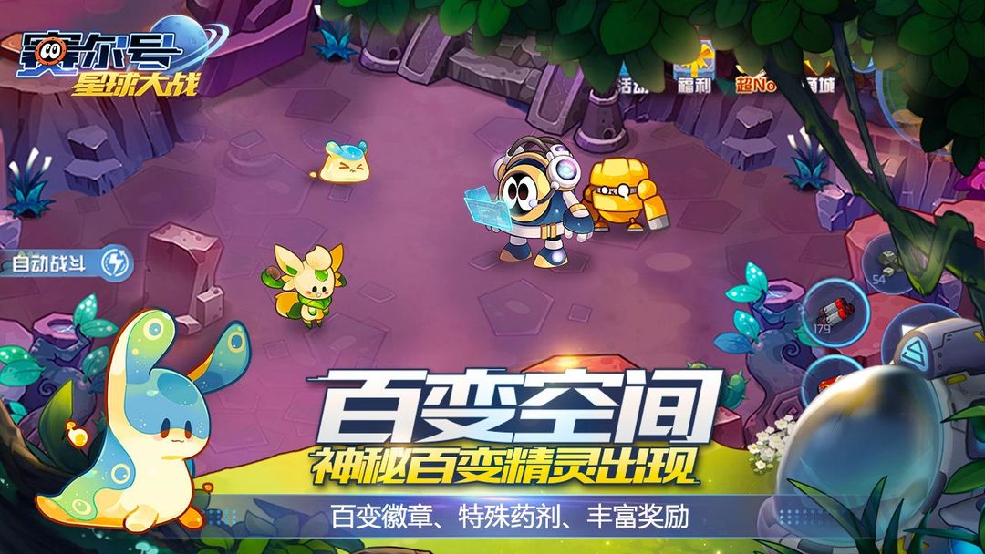 赛尔号星球大战 screenshot game