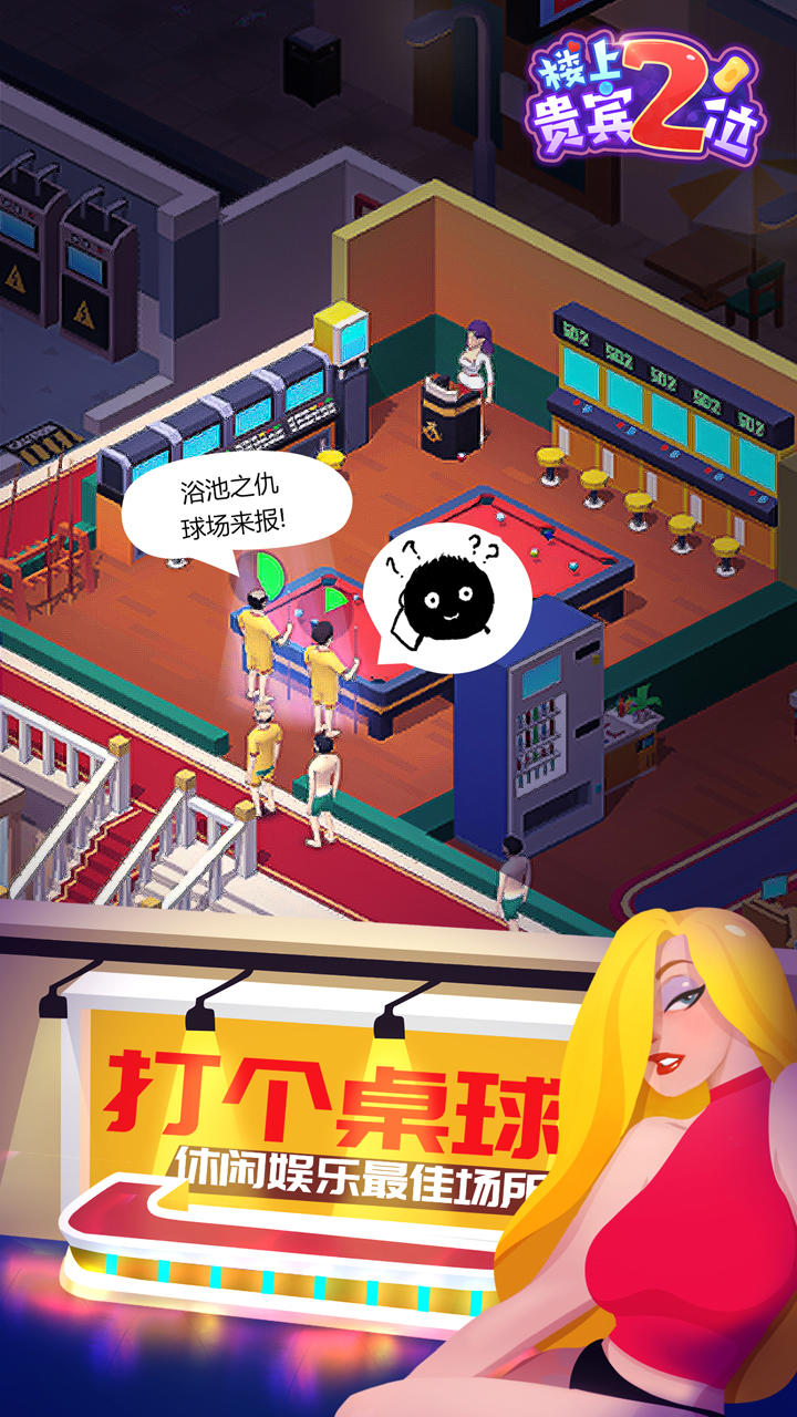 楼上贵宾2位 Game Screenshot