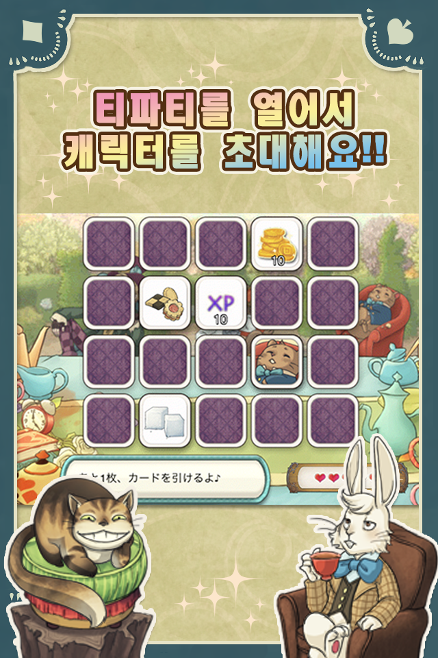 신 앨리스의 신비한 티파티 게임 스크린샷