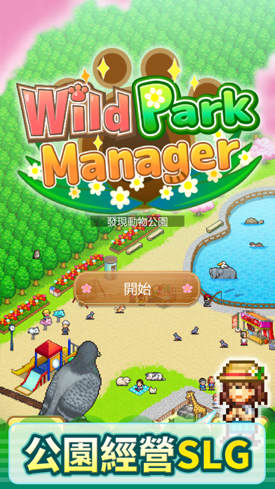 發現動物公園 遊戲截圖