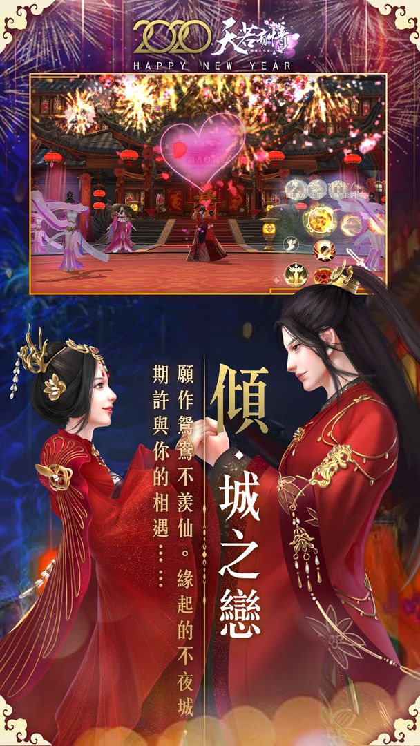 Screenshot of 天若有情