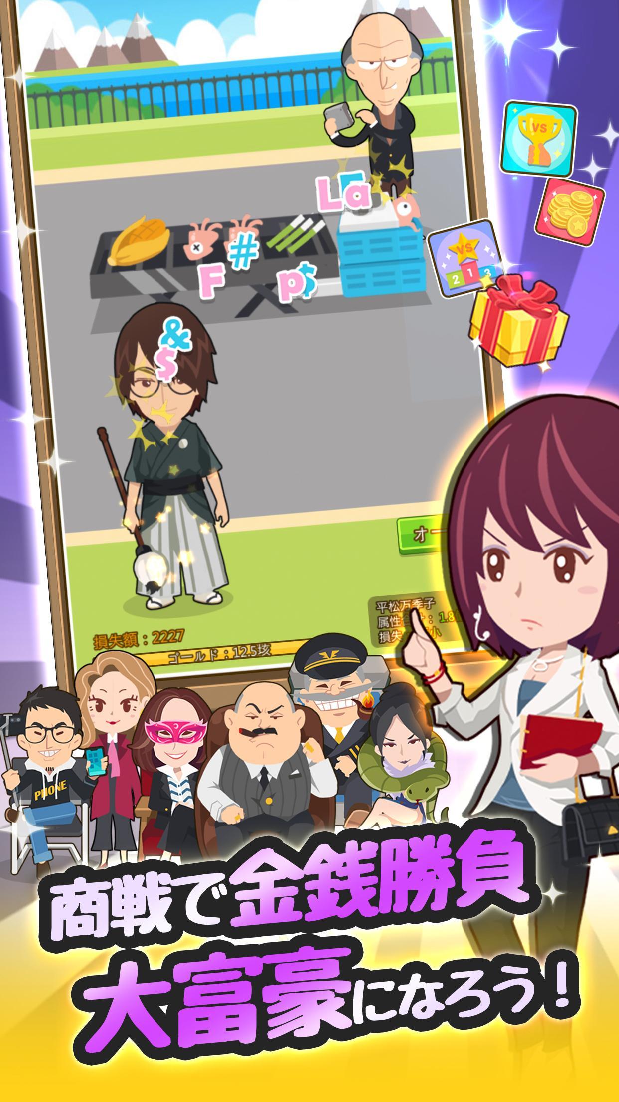 リッチマスター～ゼロから大富豪～ Game Screenshot