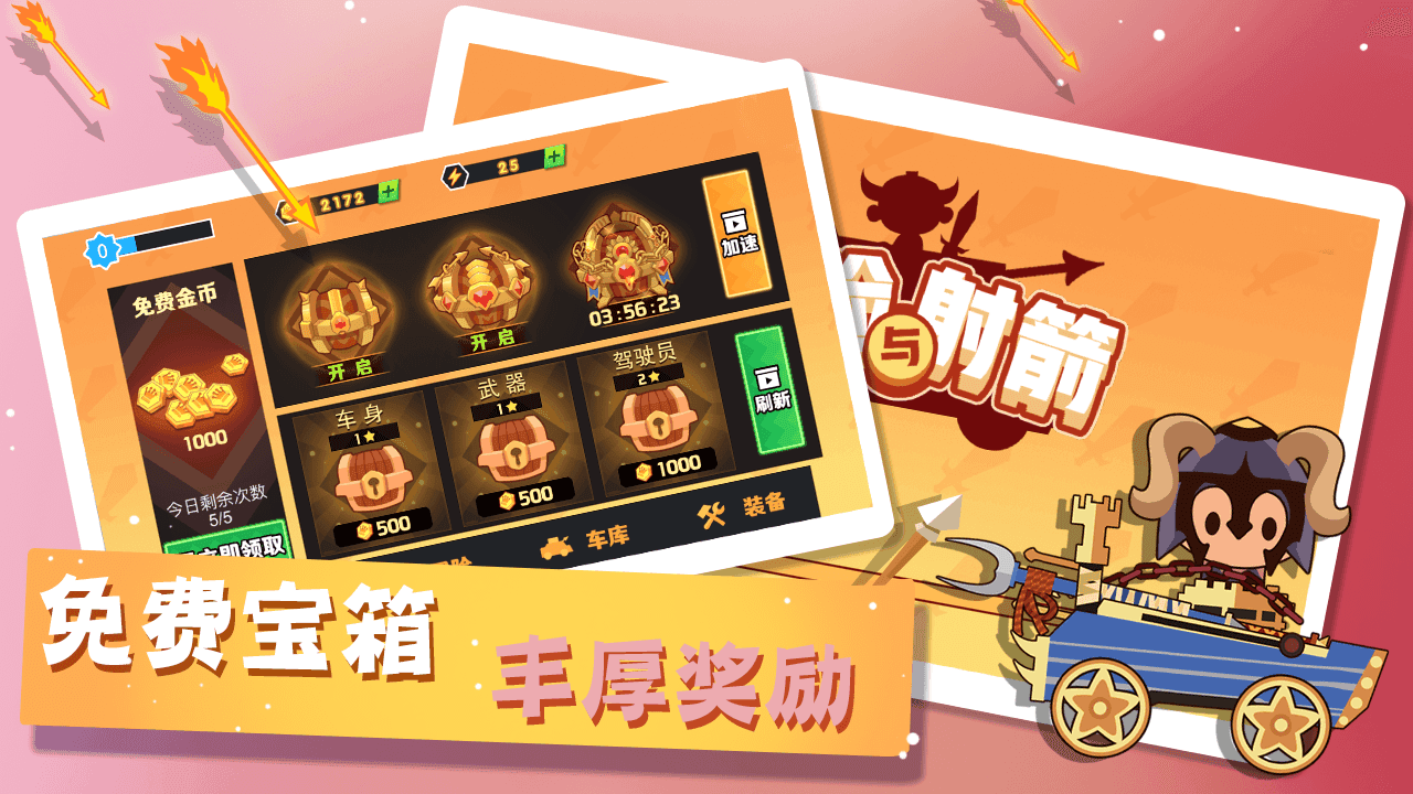 冒险与射箭 Game Screenshot