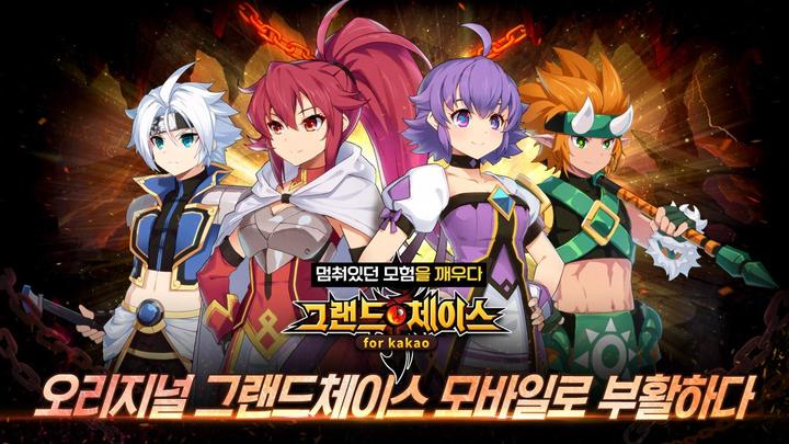 Banner of Grand Chase for kakao 0.18.9