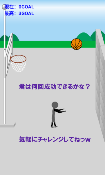 ちょいムズ！バウンドバスケ　～暇つぶし最適ゲーム～ Game Screenshot