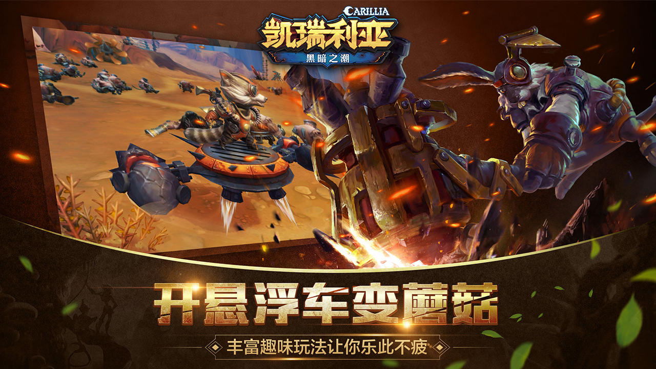 Ảnh chụp màn hình 凯瑞利亚·黑暗之潮