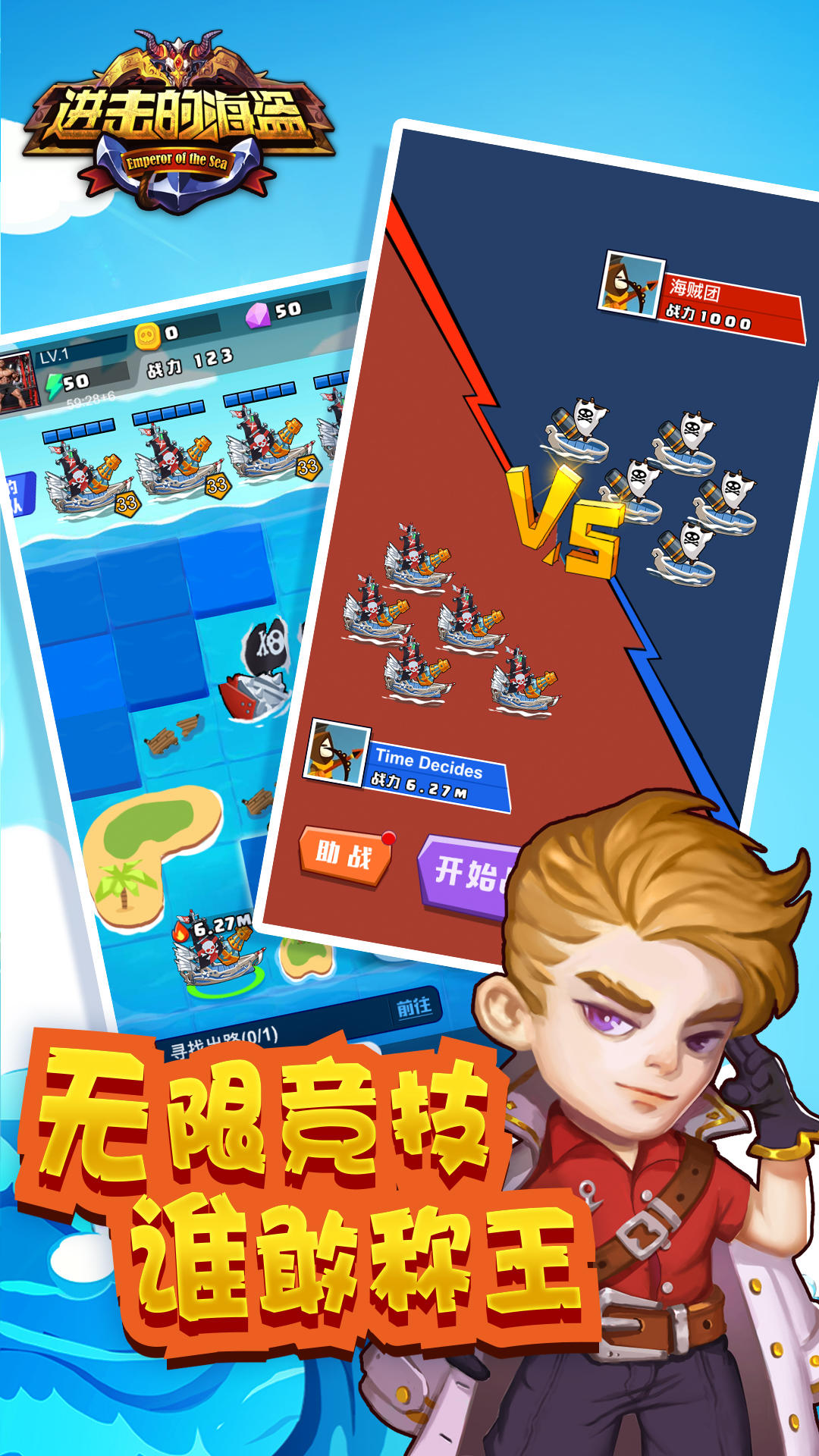 进击的海盗 Game Screenshot