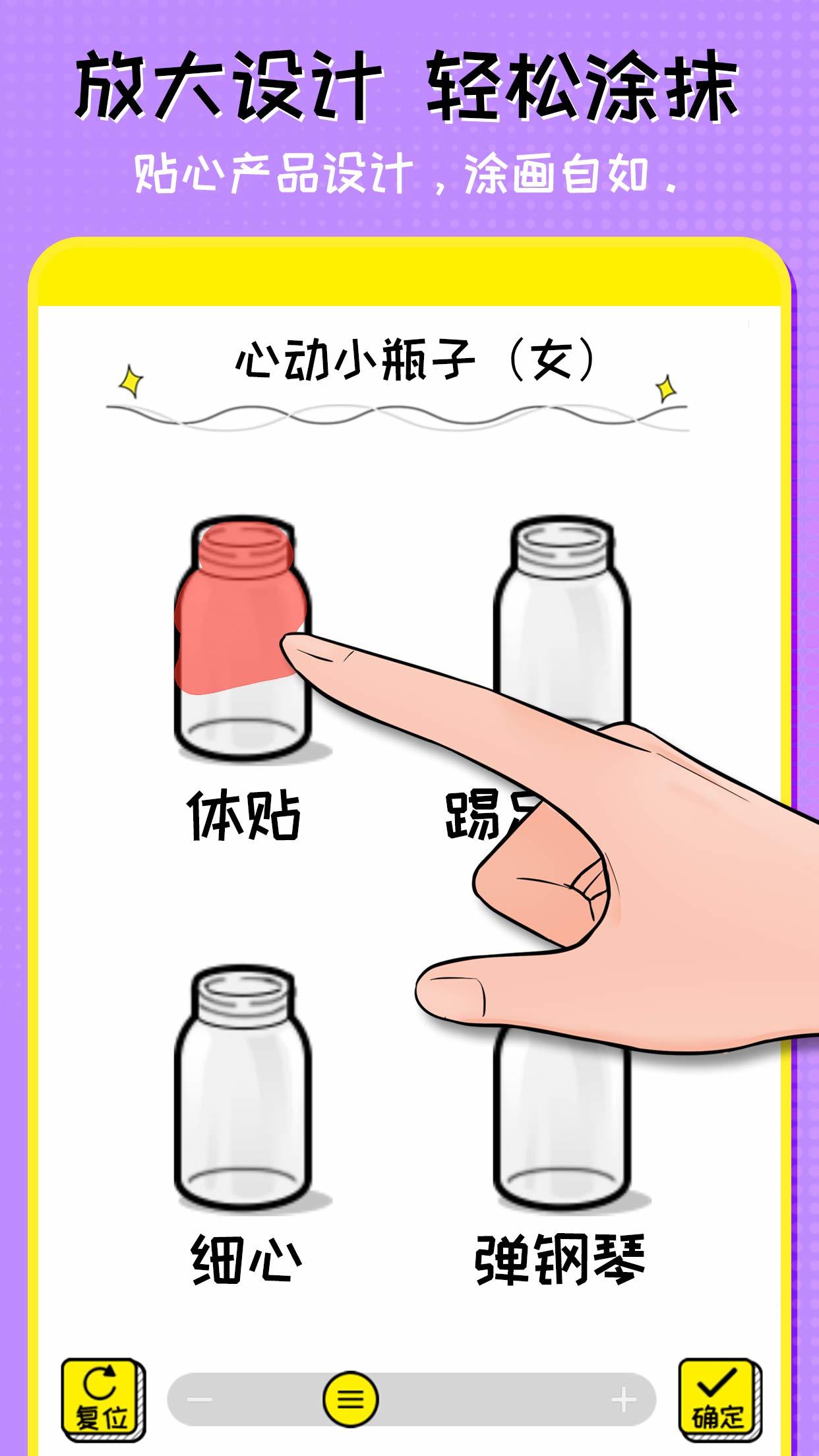 心动小瓶子 Game Screenshot