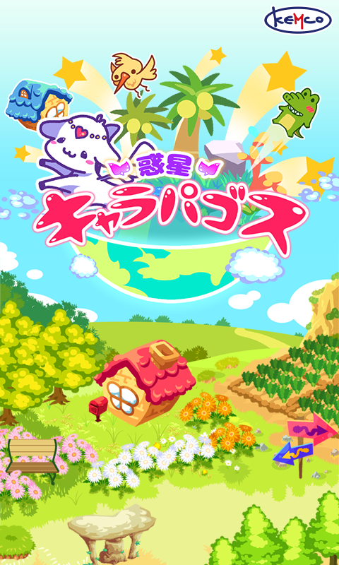 惑星キャラパゴス Game Screenshot