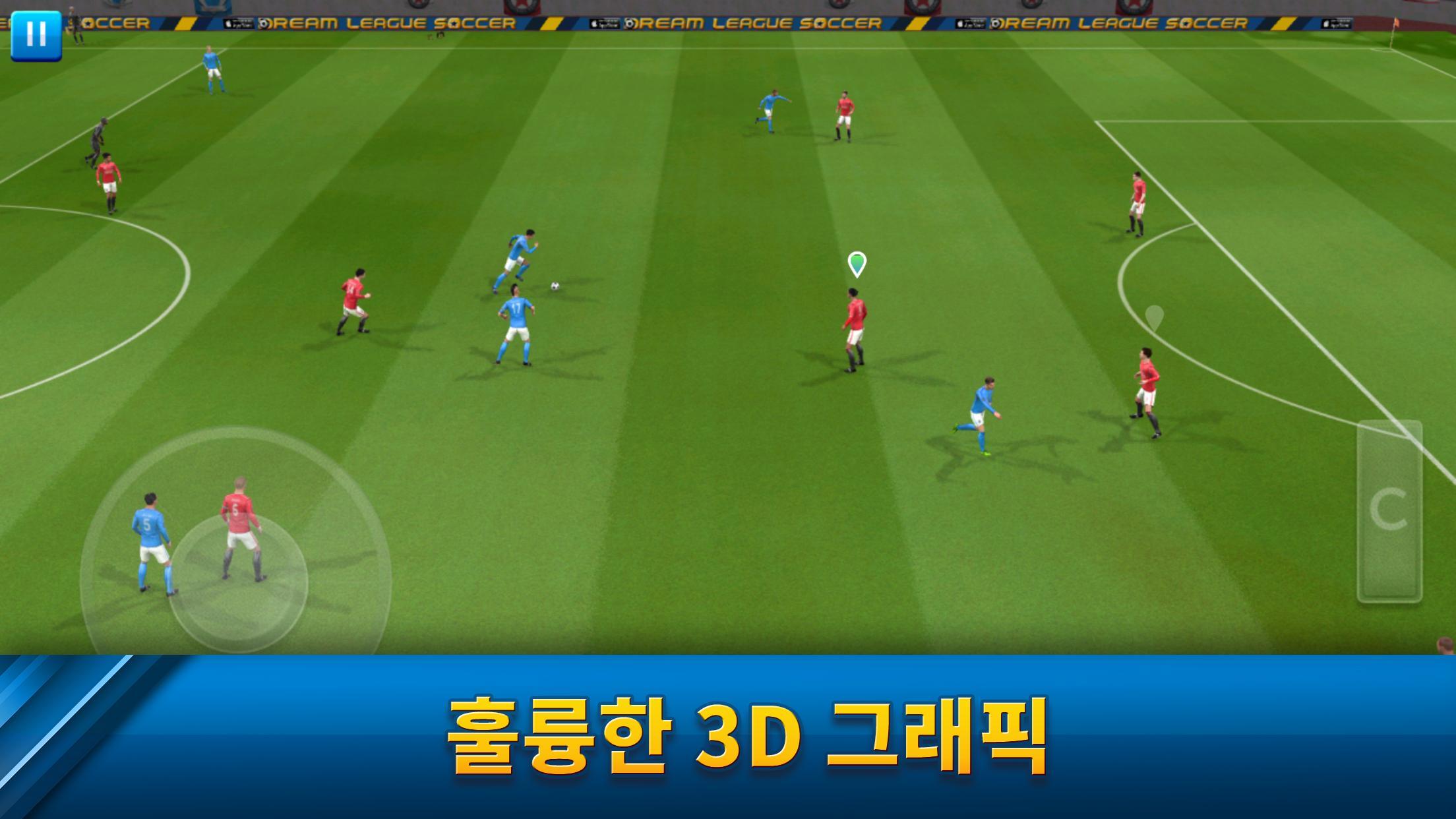 Dream League Soccer 게임 스크린샷