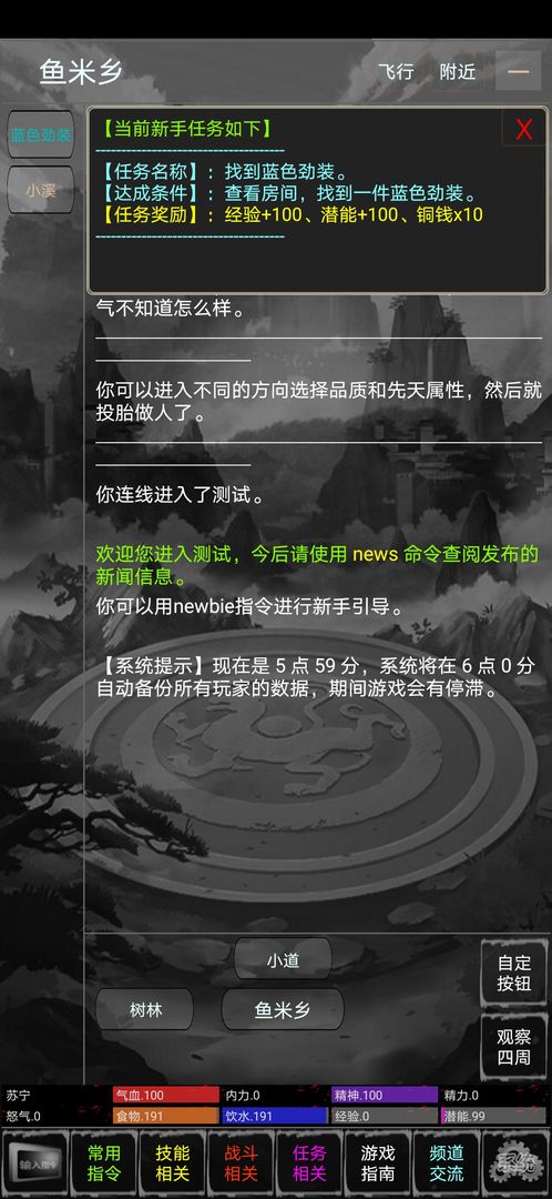 Screenshot of 新武林群侠传