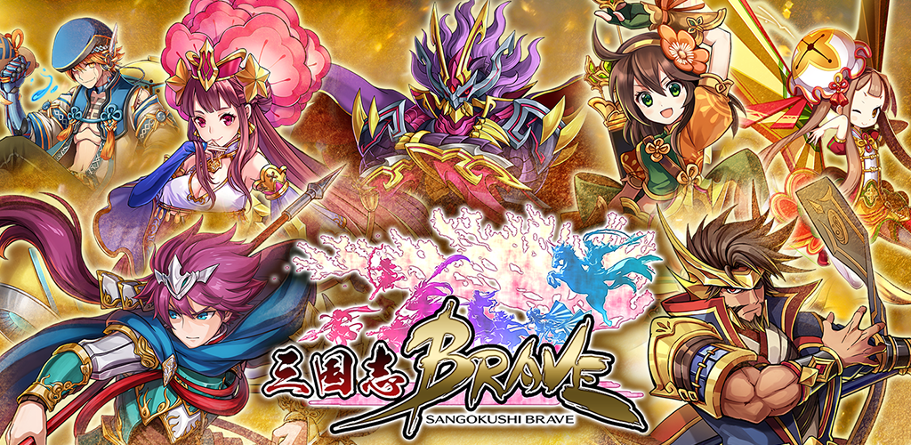 Banner of LIGNE Sangokushi Brave 1.6.8