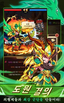 삼국이지 Game Screenshot