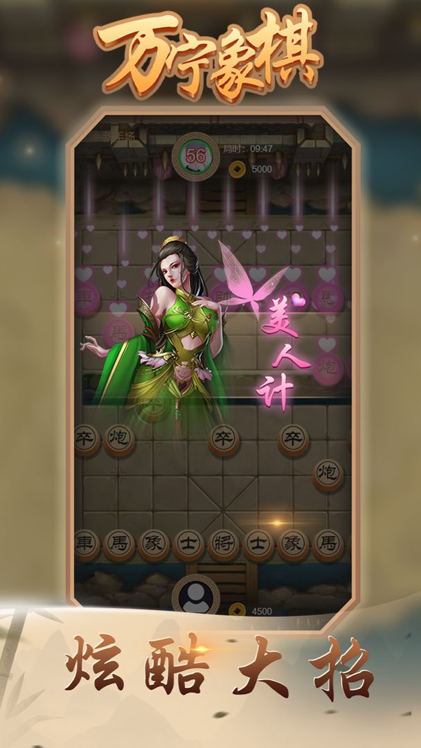 Screenshot of 万宁象棋