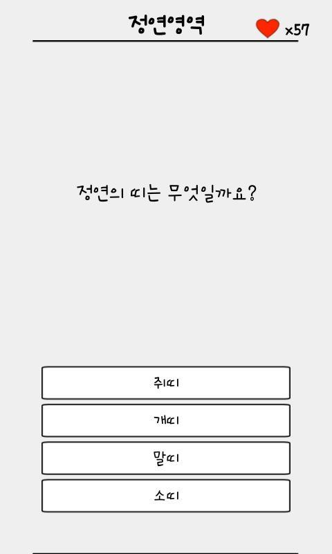 트와이스 모의고사 Game Screenshot