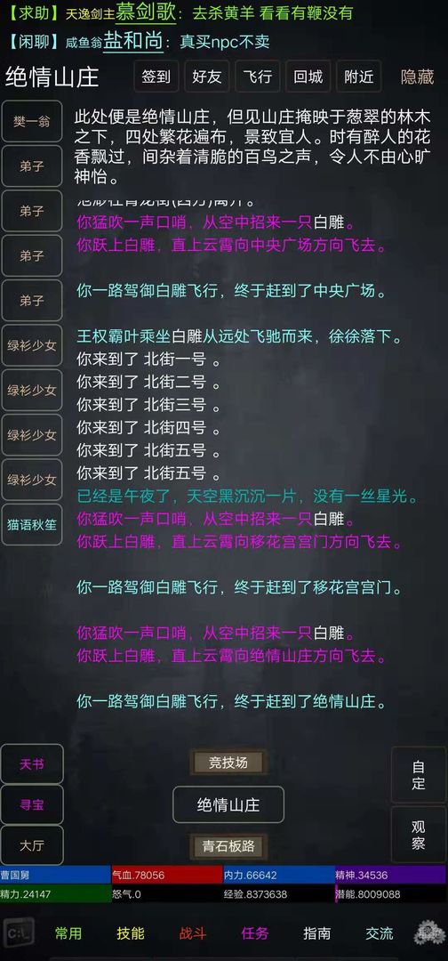 Screenshot of 引君渡