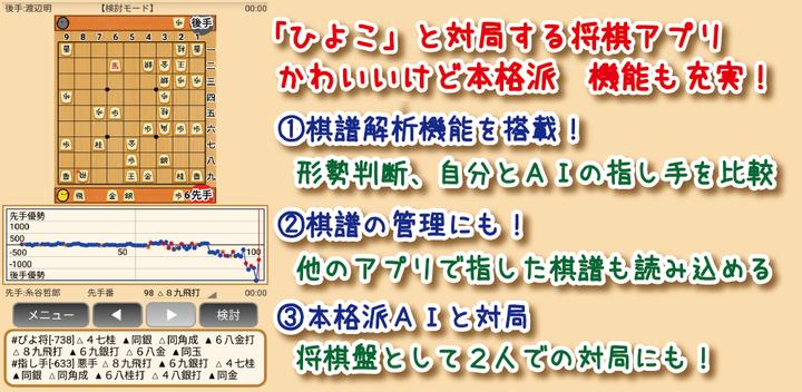 Banner of PiyoShogi - စတင်သူများမှအဆင့်မြင့်ကစားသမားများအထိလူတိုင်းနှစ်သက်နိုင်သည့်မြင့်မားသောလုပ်ဆောင်မှုရှိသော shogi အက်ပ် 5.3.1