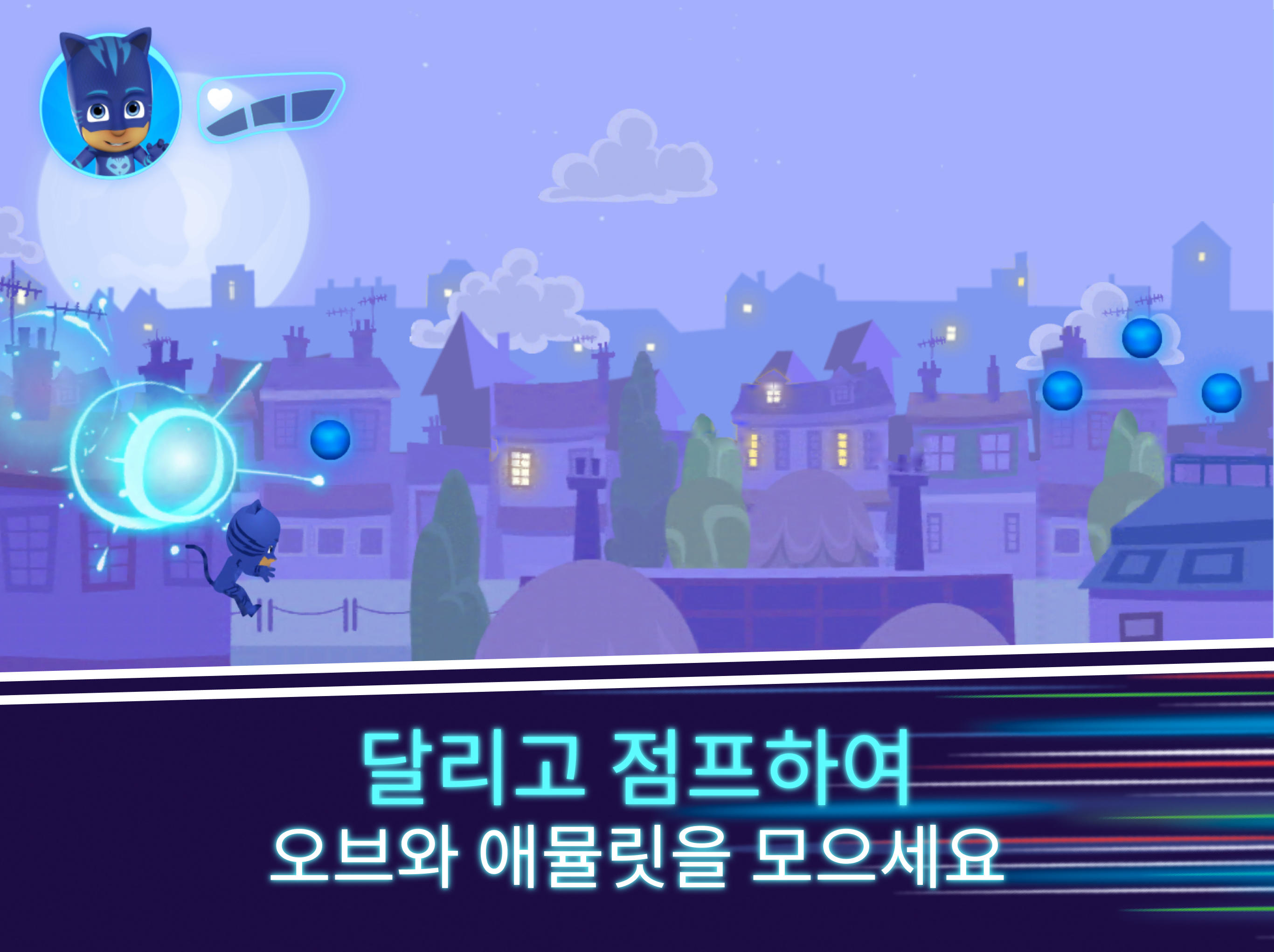 출동! 파자마 삼총사: 달빛 아래 영웅들 게임 스크린샷