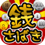 Zenisabaki