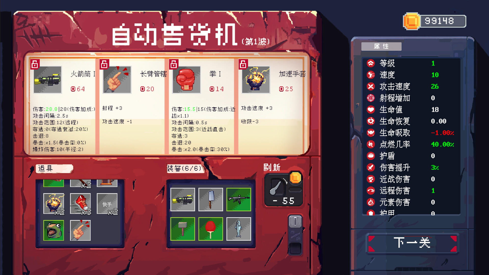 Screenshot of 暴打老板