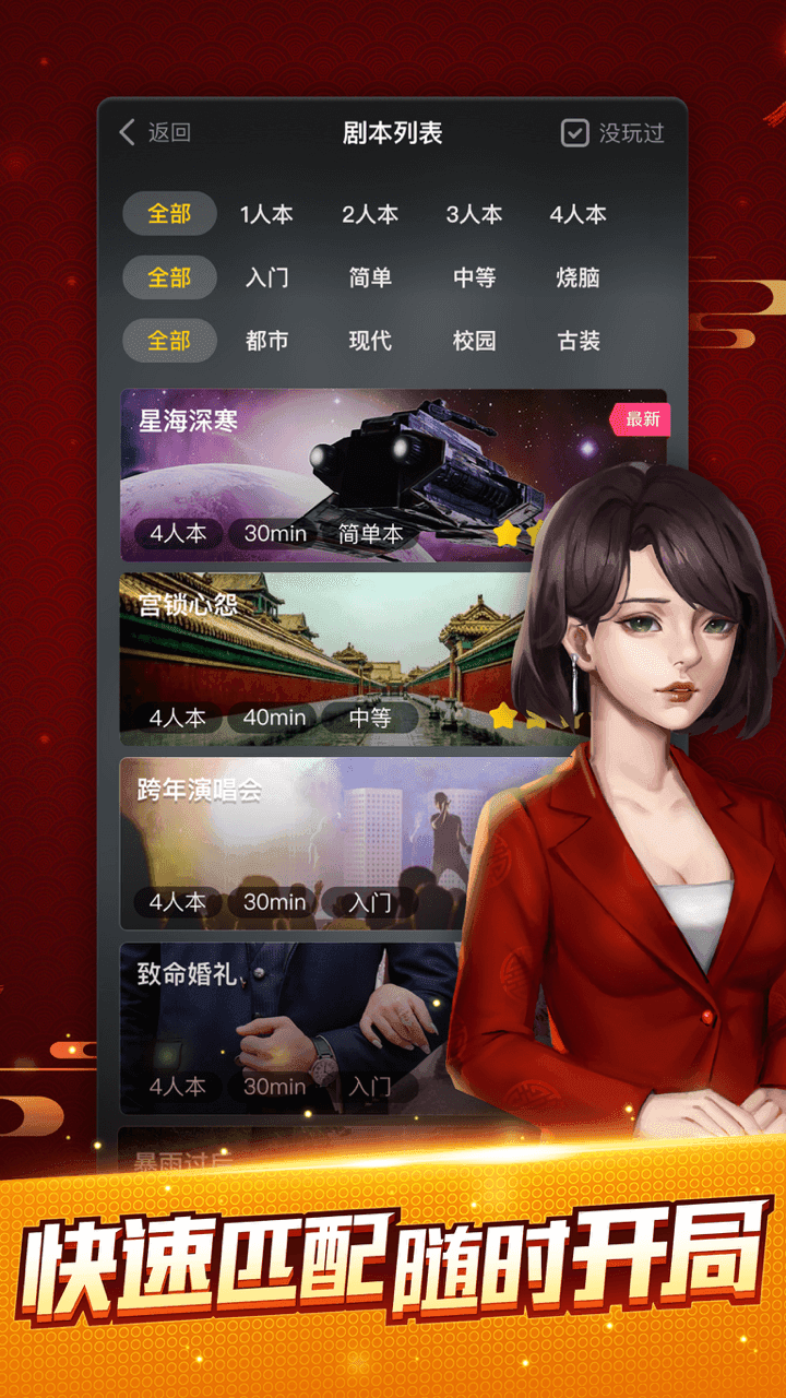 剧本杀 Game Screenshot