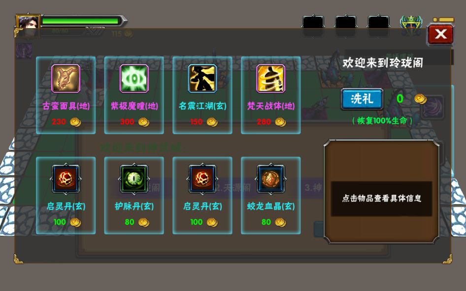 求仙之路 screenshot game