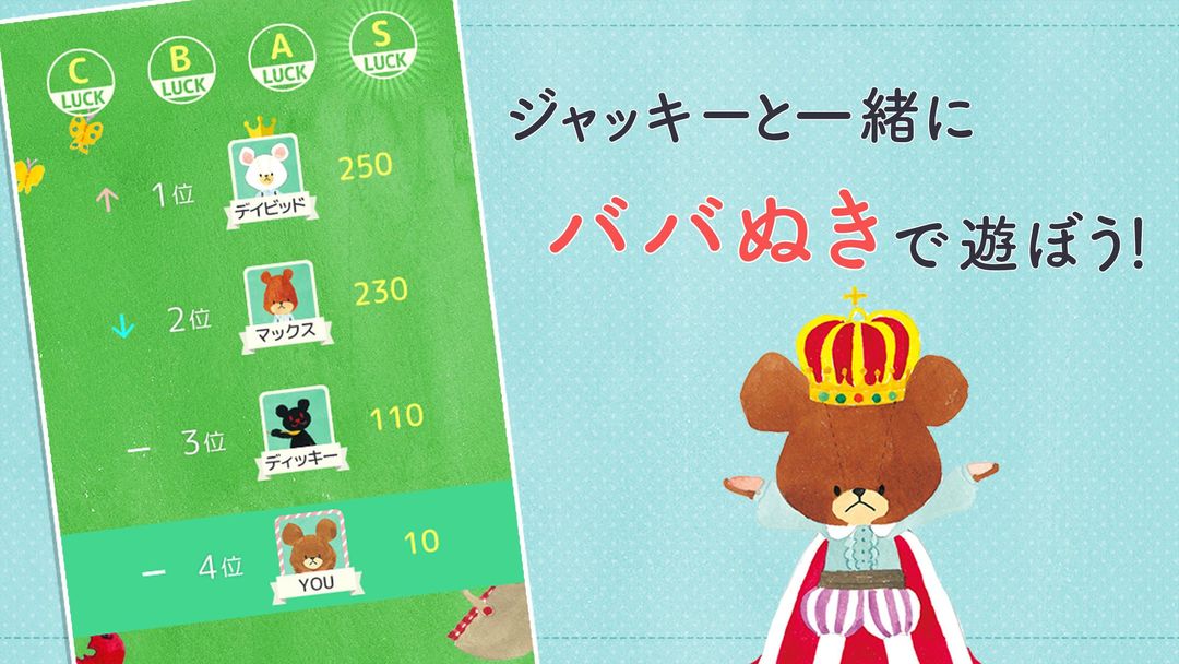 Screenshot of くまのがっこう ババ抜き【公式アプリ】無料トランプゲーム