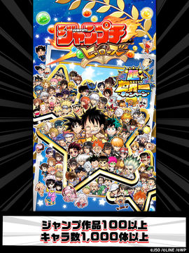 Cuplikan Layar Game ジャンプチ ヒーローズ ジャンプのパズルRPG