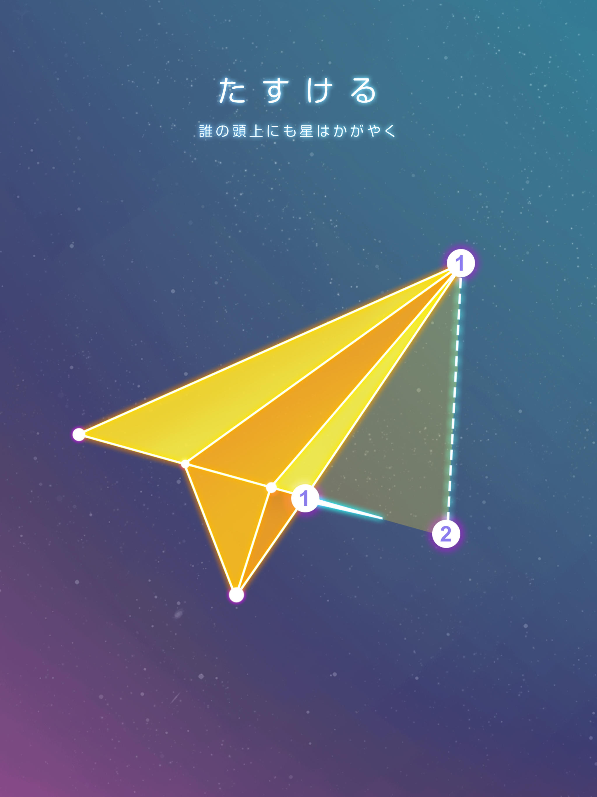 星座ポリー Game Screenshot
