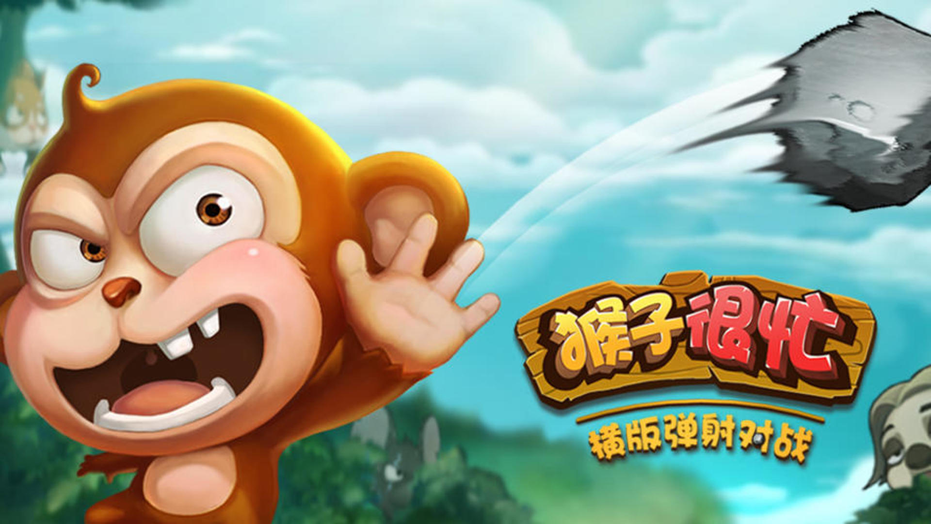 Banner of 猴子很忙 2.6.9