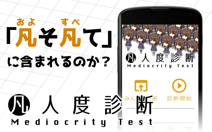 Screenshot 1 of 凡人度診断 7.0