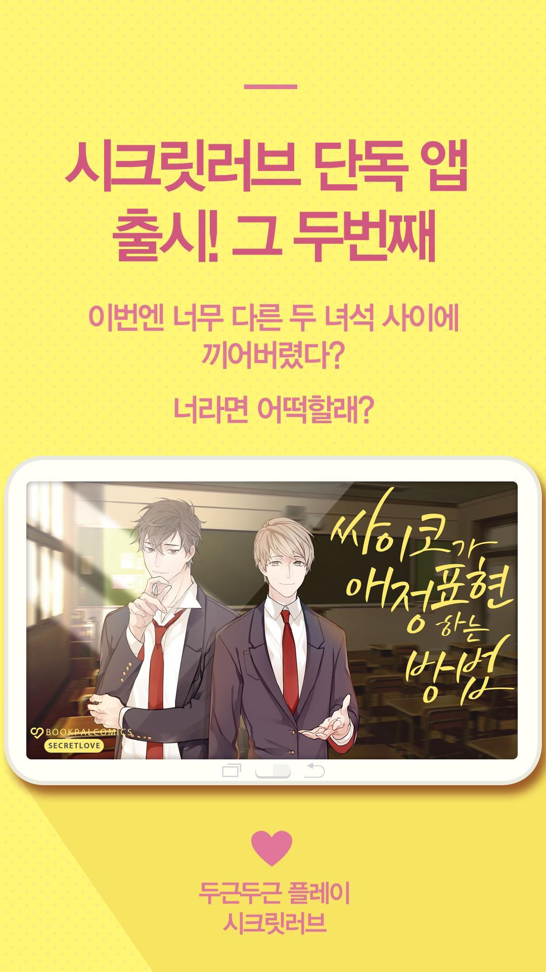 싸이코가 애정표현 하는 방법 - 학원로맨스 Game Screenshot