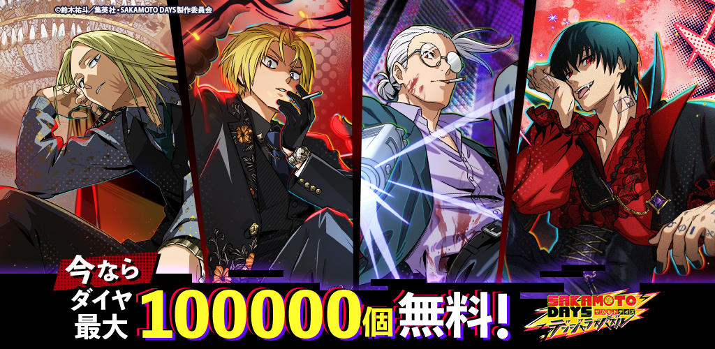 Banner of SAKAMOTO DAYS デンジャラスパズル(サカパズ) 