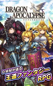 Cuplikan Layar Game ドラゴンアポカリプス